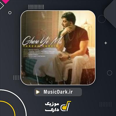 دانلود آهنگ قصه ما از فرزاد فرزین